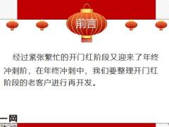 年终冲刺客户再开发18页.pptx