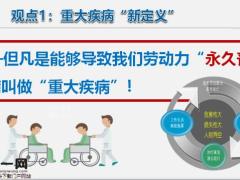 重疾新观念发病率认识费用篇25页.pptx