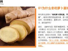每日健康冬吃萝卜夏吃姜吃萝卜正当时你吃对了吗13页.ppt