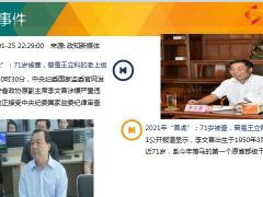 每日新闻资讯21年1月27日早会使用10页.ppt