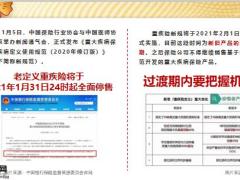 新政来临健康险快速促成逻辑话术23页.pptx