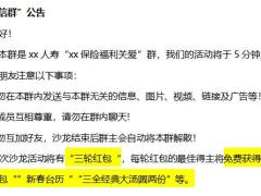 重疾新规微信说明会主持稿7页.docx