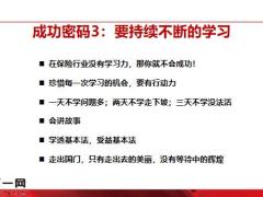 激励专题人人都能当精英23页.pptx