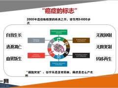重疾专题早会之癌症发展史18页.pptx