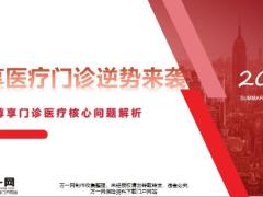 泰康尊享门诊医疗核心问题解析16问19页.pptx