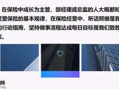 坚持流程达成每日目标18页.pptx