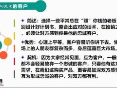 2021保险拓客技巧17页.pptx