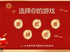 年会互动游戏26页.pptx