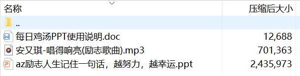 每日鸡汤记住一句话越努力越幸运.zip