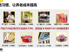 新华尊逸人生养老年金保险养老理念产品详解客群分析案例26页.pptx