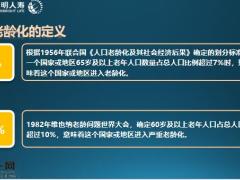 光大永明光明至尊养老社区宣传片16页.pptx