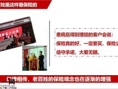 泰康乐享健康至尊账户老百姓最想要的保险18页.pptx