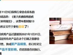 重疾险新规倒计时择优理赔更划算23页.pptx