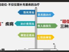择优理赔理性下的新旧重疾的选择17页.pptx