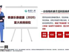 泰康开门红产品应知应会17页.pptx