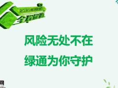 泰康人寿2020绿通宣传片及案例21页.pptx