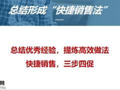 泰康爱家养老版快捷销售三步四促34页.pptx