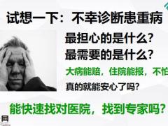 2020年泰康重疾绿通解析片49页.pptx