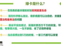 2020销售逻辑三句话讲泰康绿通对接产品促成52页.pptx