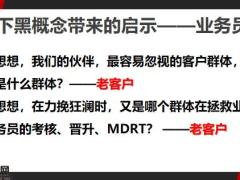中意人寿悦享宝宝计划48页.pptx