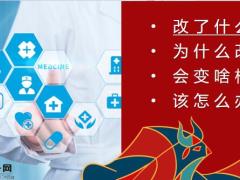 2021重疾新规解读18页.pptx