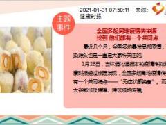 每日新闻资讯21年2月1日早会使用10页.ppt