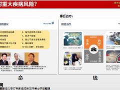 中意意心守护特定疾病保险产品计划24页.pptx
