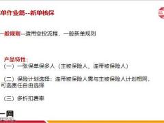 中意人寿个人版高端医疗产品运作流程及注意事项28页.pptx