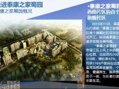 泰康之家蜀园概况走进蜀园预约流程38页.pptx