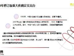 民生如意臻享保险开发背景产品特色形态案例演示35页.pptx