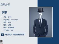 中层干部自我介绍岗位理解竞聘优势发展规划21页.pptx