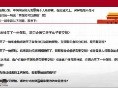 保险在税务中的特别作用13页.pptx