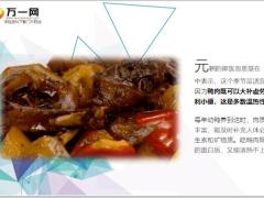 每日健康入冬第一补首选这种肉软化血管降血压15页.ppt