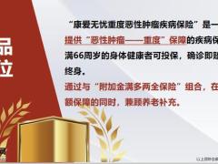 新华康爱无忧重度恶性肿瘤疾病保险产品解析篇23页.pptx