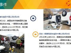 每日新闻资讯21年2月3日早会使用11页.ppt