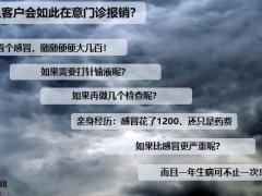 泰康尊享门诊医疗暨泰康健康方案宣导87页.pptx
