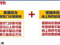 泰康尊享A门诊总结及相关问题解答28页.pptx