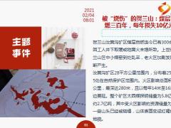 每日新闻资讯21年2月5日早会使用11页.ppt