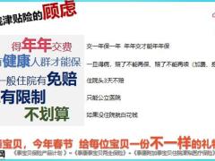 泰康泰宝贝保险产品计划宣导训练篇34页.pptx