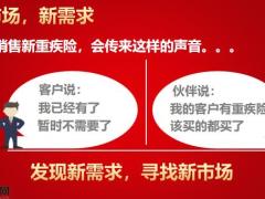 泰康泰宝贝保险产品计划宣导训练40页.pptx