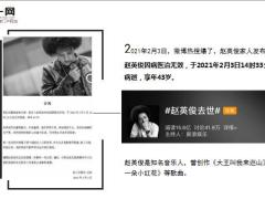 哀悼知名歌手赵英俊因病去世年仅43岁14页.ppt