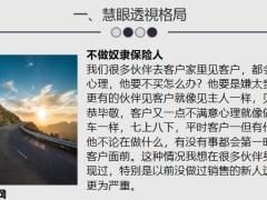 做保险先敬重自己才能让客户敬重自己18页.pptx