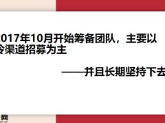保险公司新筹团队冷渠道招募增员流程27页.pptx