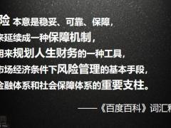 保险意义与功用为爱出发24页.pptx
