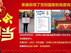 2021新春送温暖泰康福产说会主讲48页.pptx