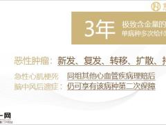 富德生命人寿产品尊享健康上市宣传12页.pptx