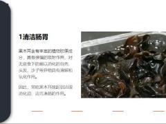 每日健康黑木耳被称为素中之荤常吃能清肠胃防血栓堪比补药10页.pptx