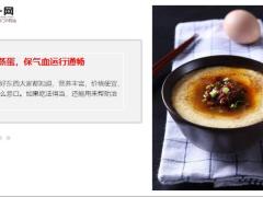 每日健康鸡蛋这种吃法大补气血黑发减龄15页.ppt