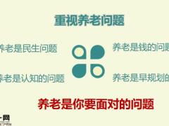 华泰智盈金瑞版保险产品计划宣传片24页.pptx