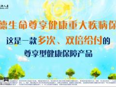 富德生命尊享健康重大疾病保险产品责任介绍案例演示特色43页.pptx